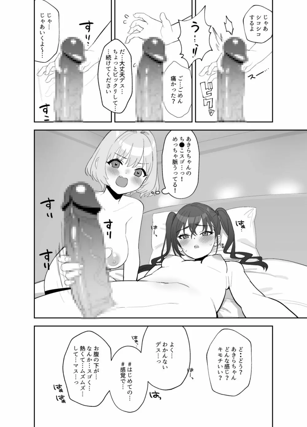 あきらにちんこが生えてりあむとエッチする漫画 - page5