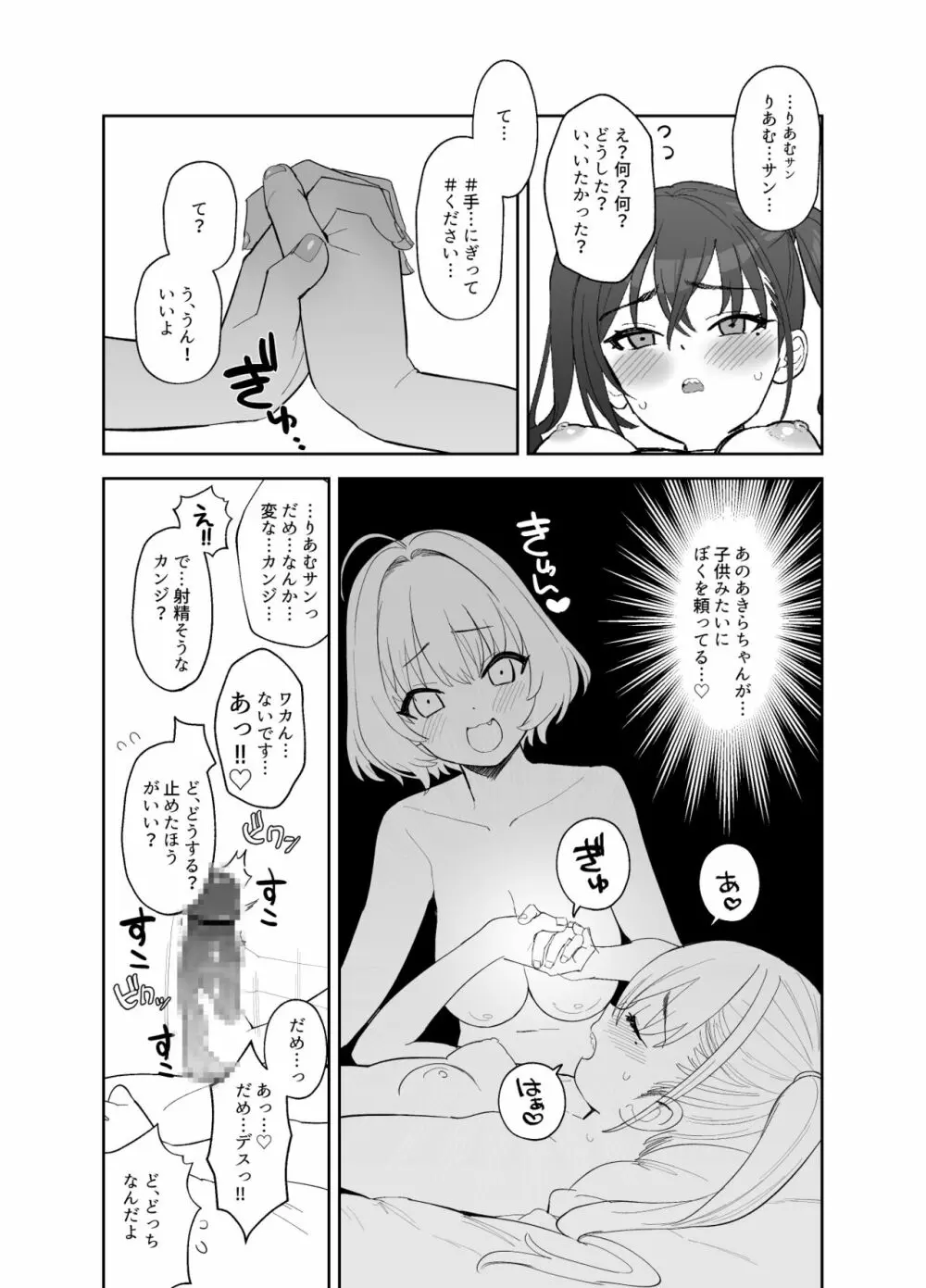 あきらにちんこが生えてりあむとエッチする漫画 - page6