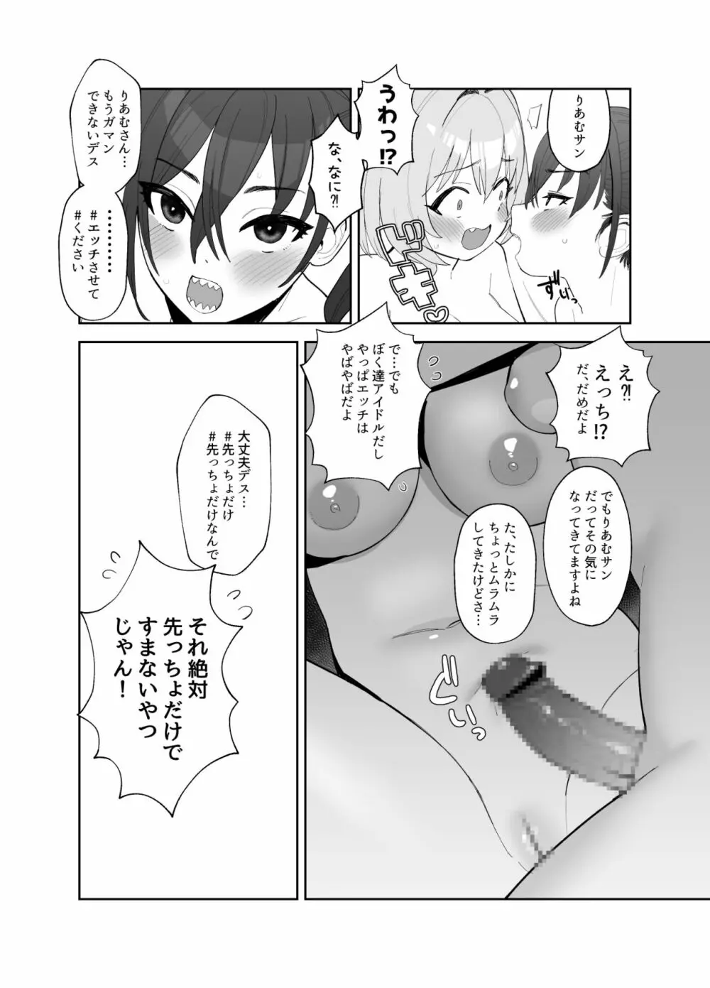 あきらにちんこが生えてりあむとエッチする漫画 - page9