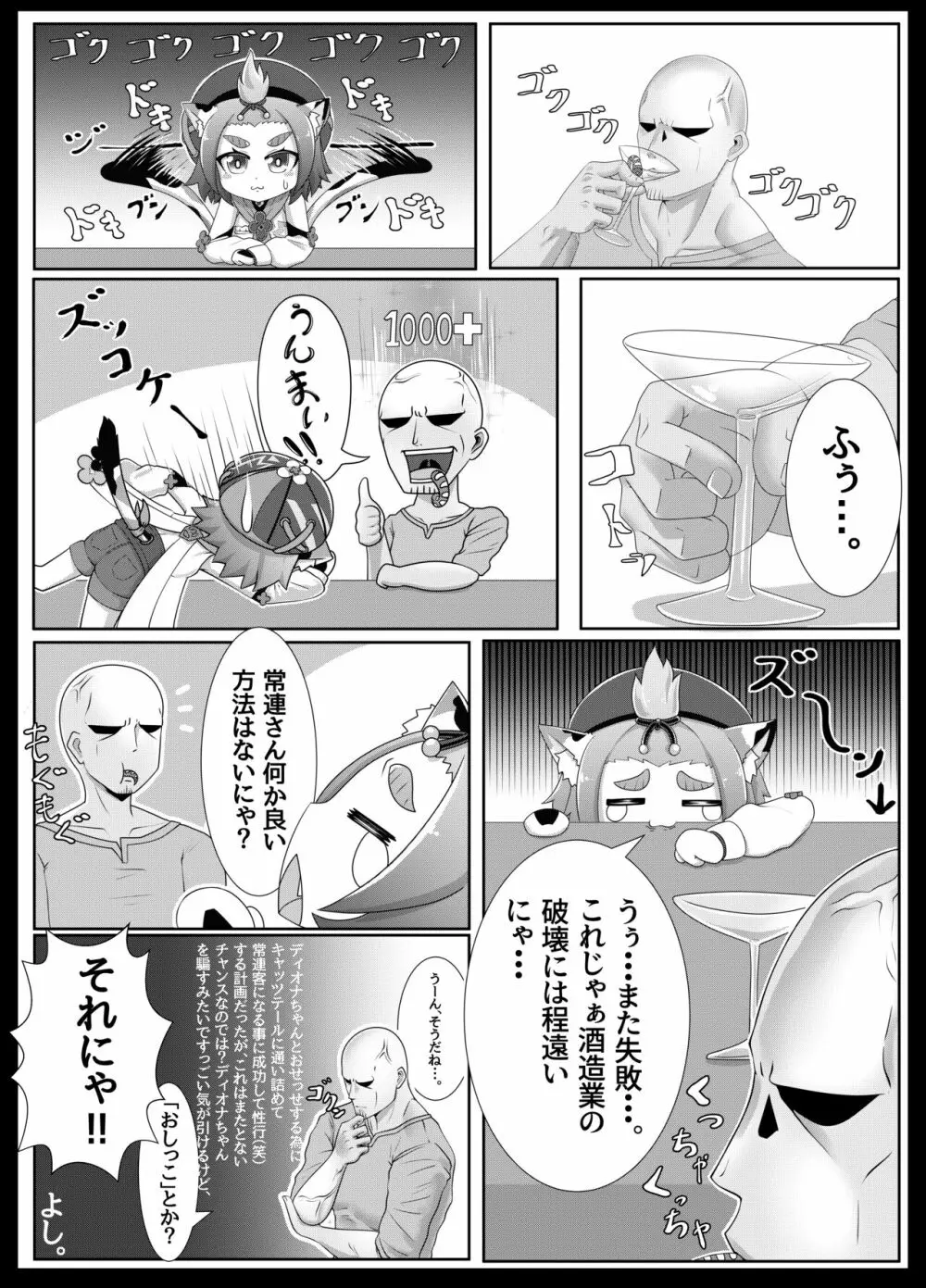 まずいお酒の作り方 - page5