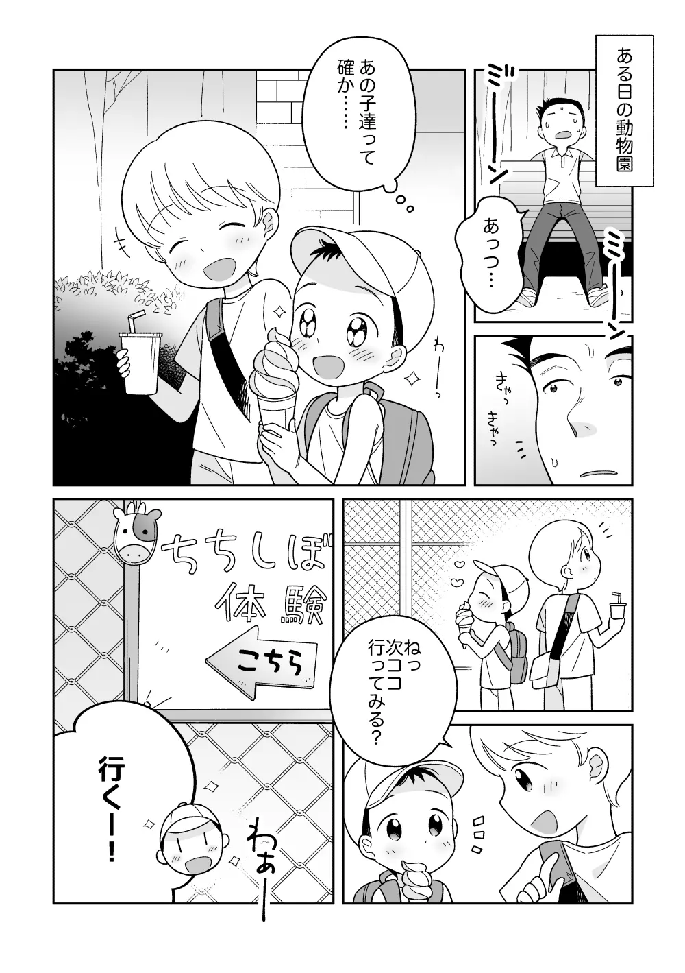 おにいちゃんみるく - page2