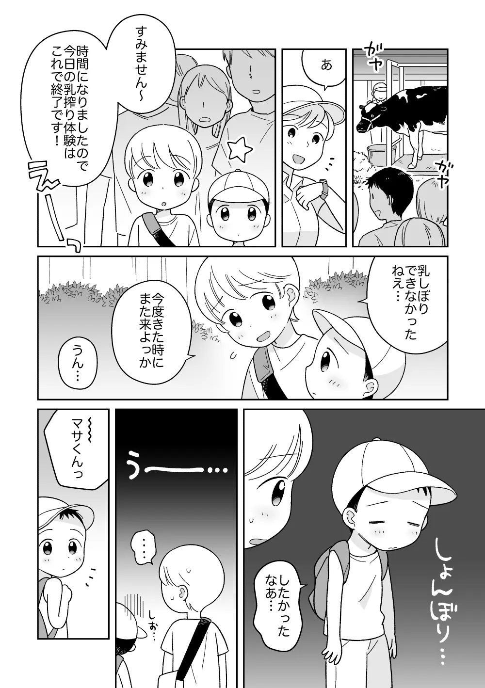 おにいちゃんみるく - page3