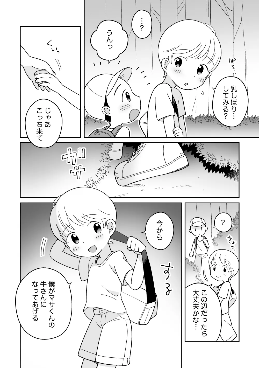 おにいちゃんみるく - page4