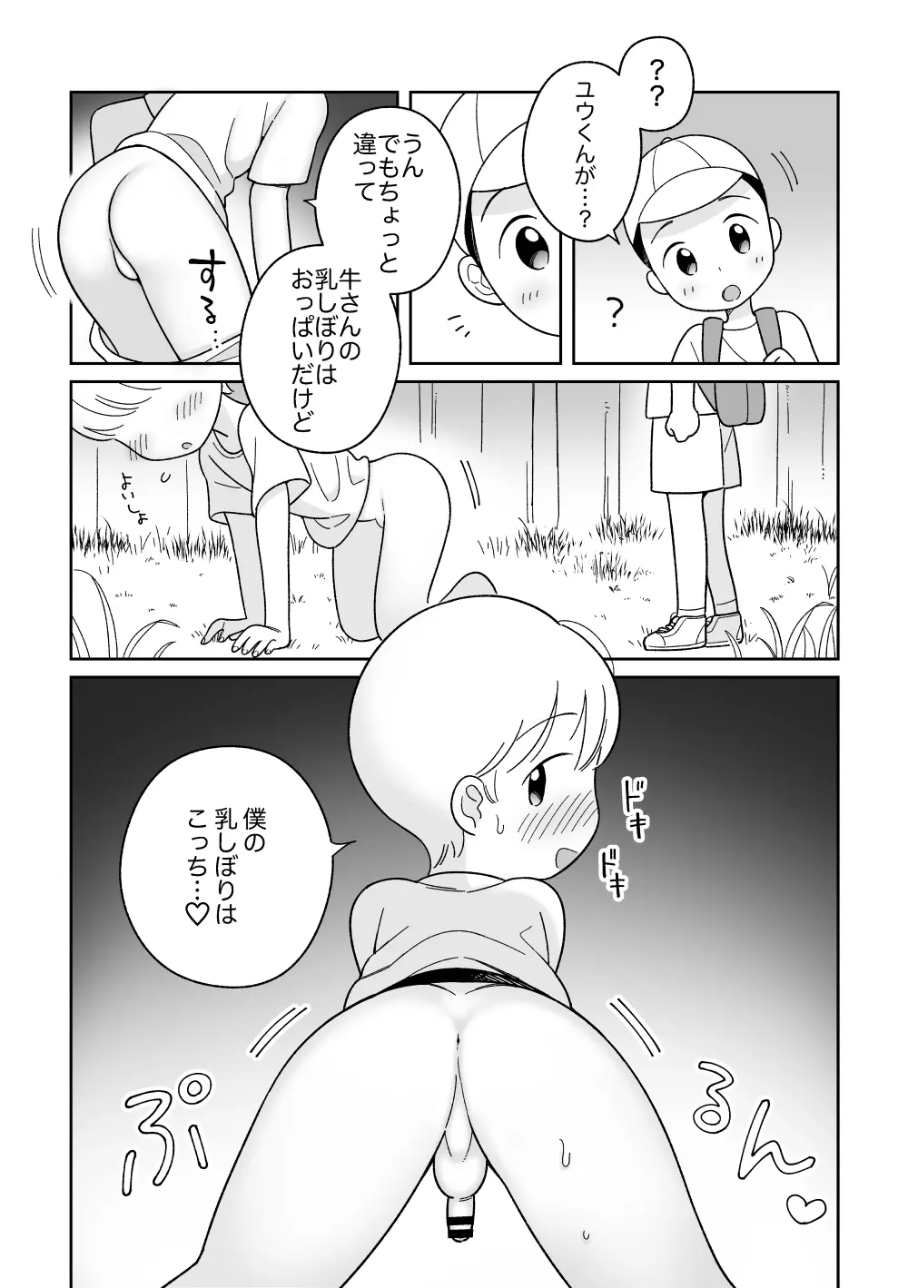 おにいちゃんみるく - page5