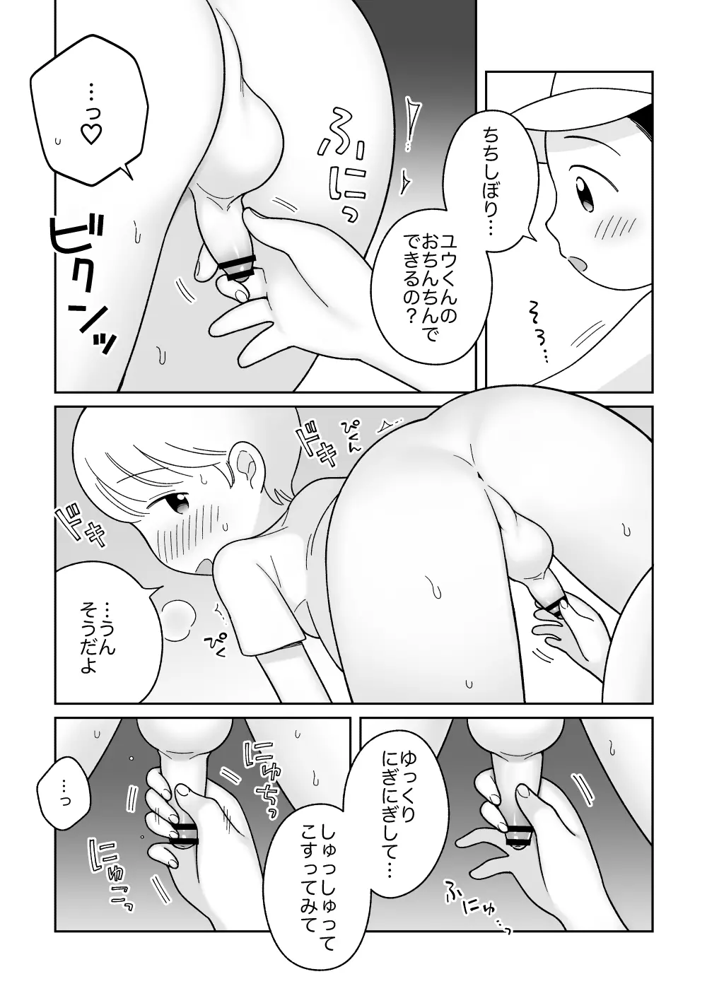 おにいちゃんみるく - page6