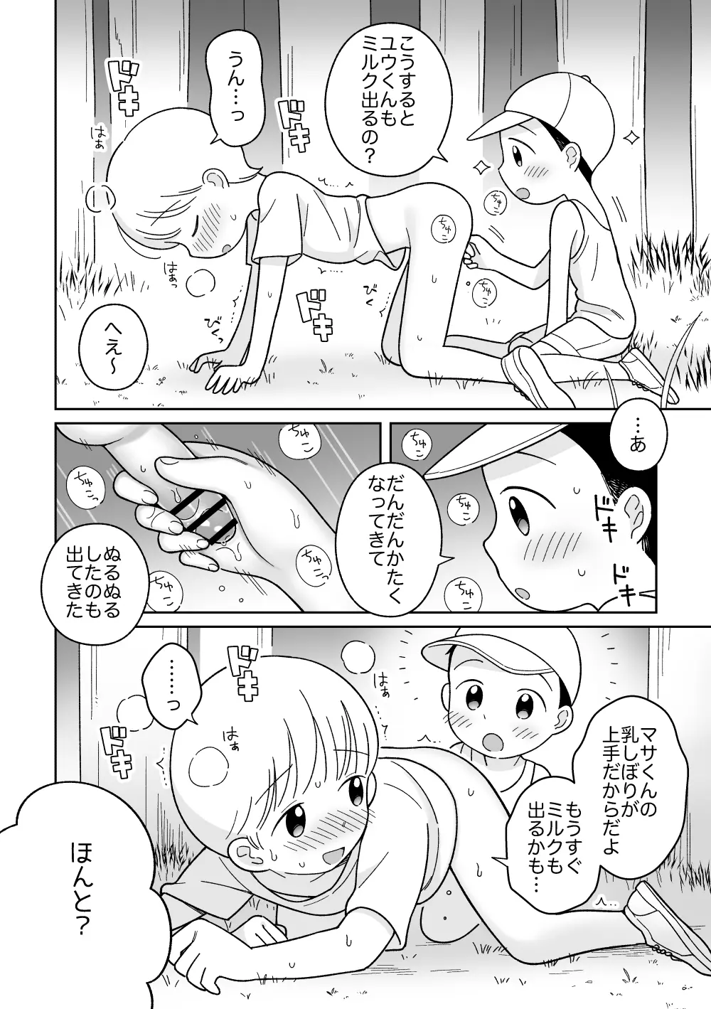 おにいちゃんみるく - page7