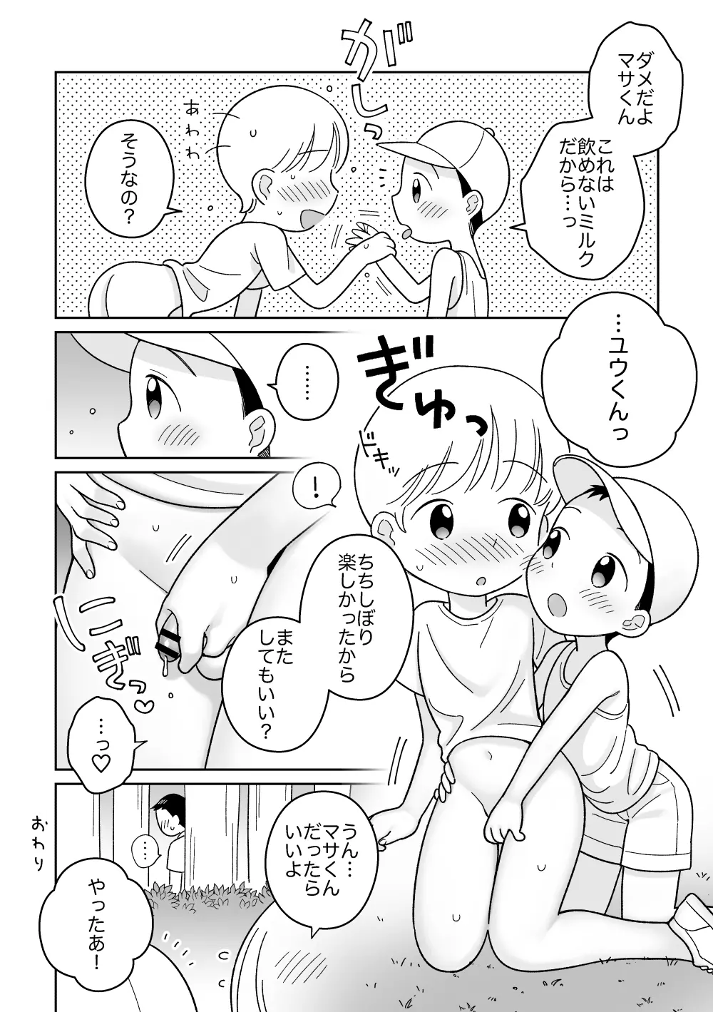 おにいちゃんみるく - page9