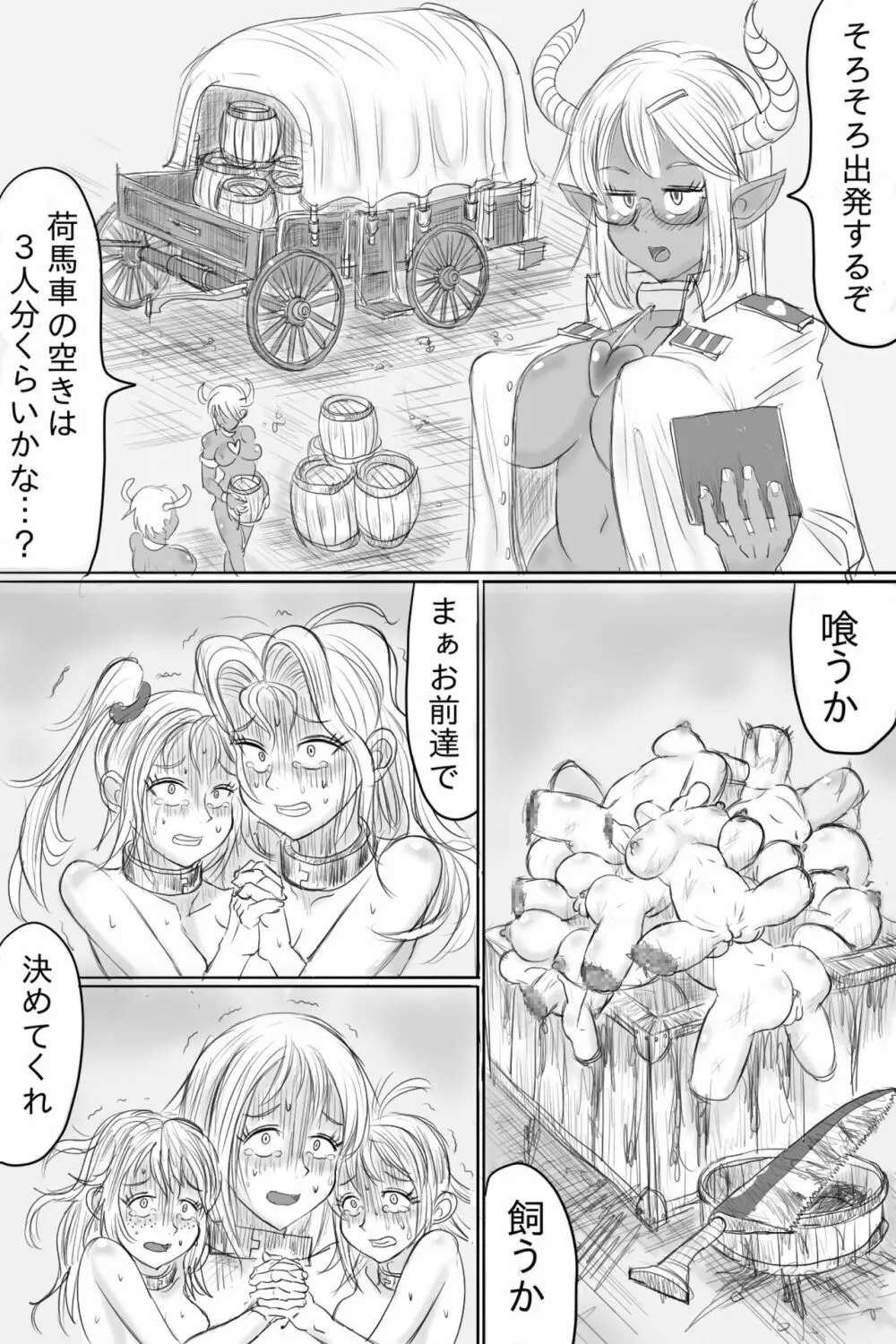 母娘を首折り処刑！ - page2