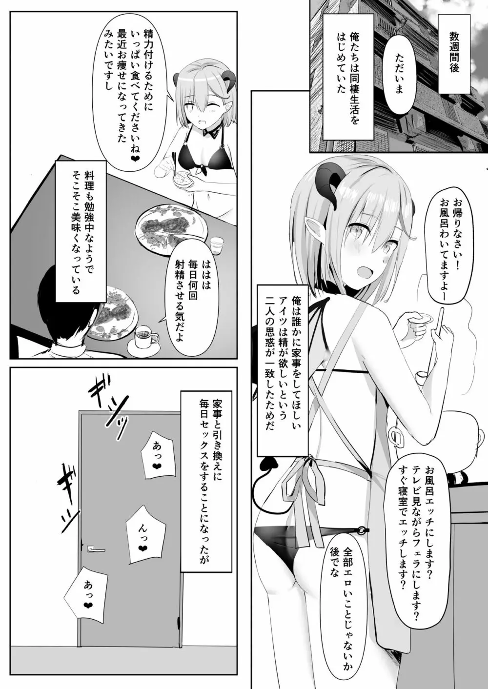 ふるさと納税したら陰キャなサキュバスが返礼されました - page29