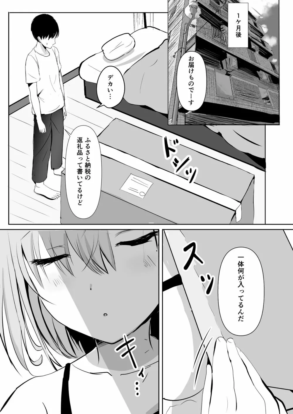 ふるさと納税したら陰キャなサキュバスが返礼されました - page6