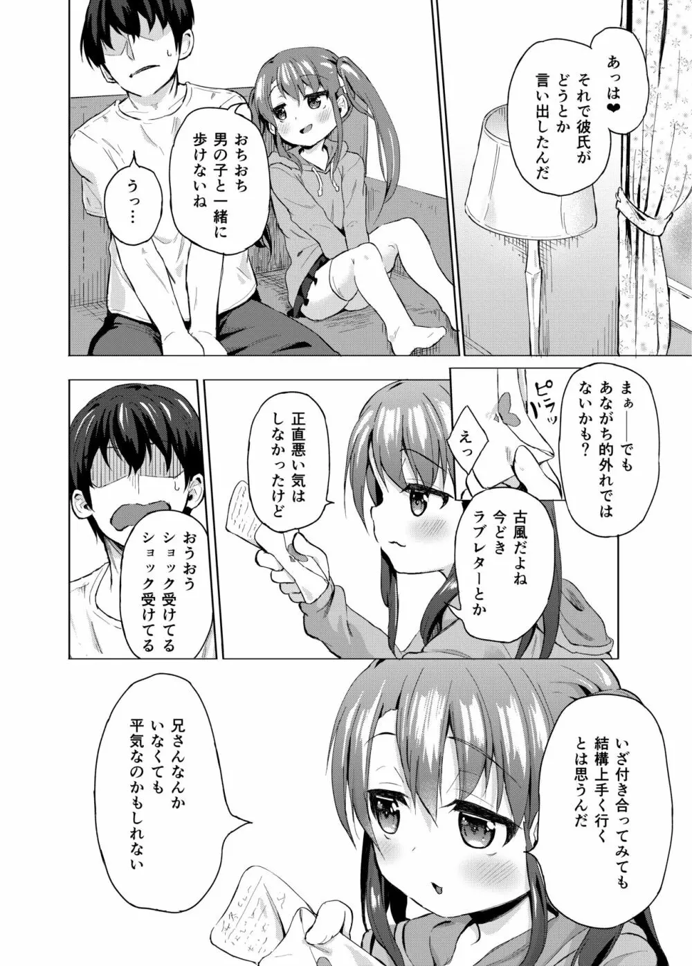 妹は兄専用 - page20