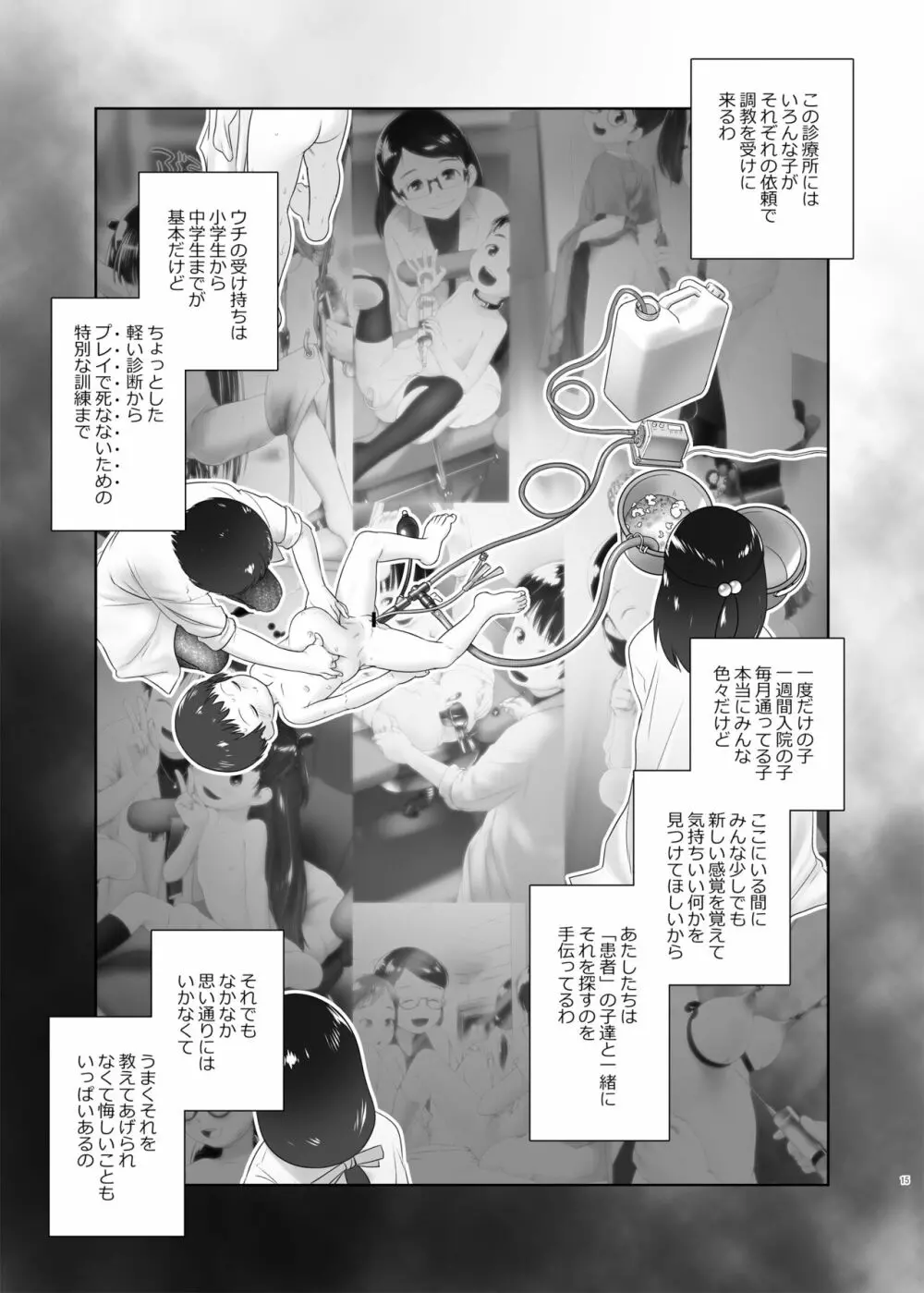 3歳からのおしっ子先生IX - page14