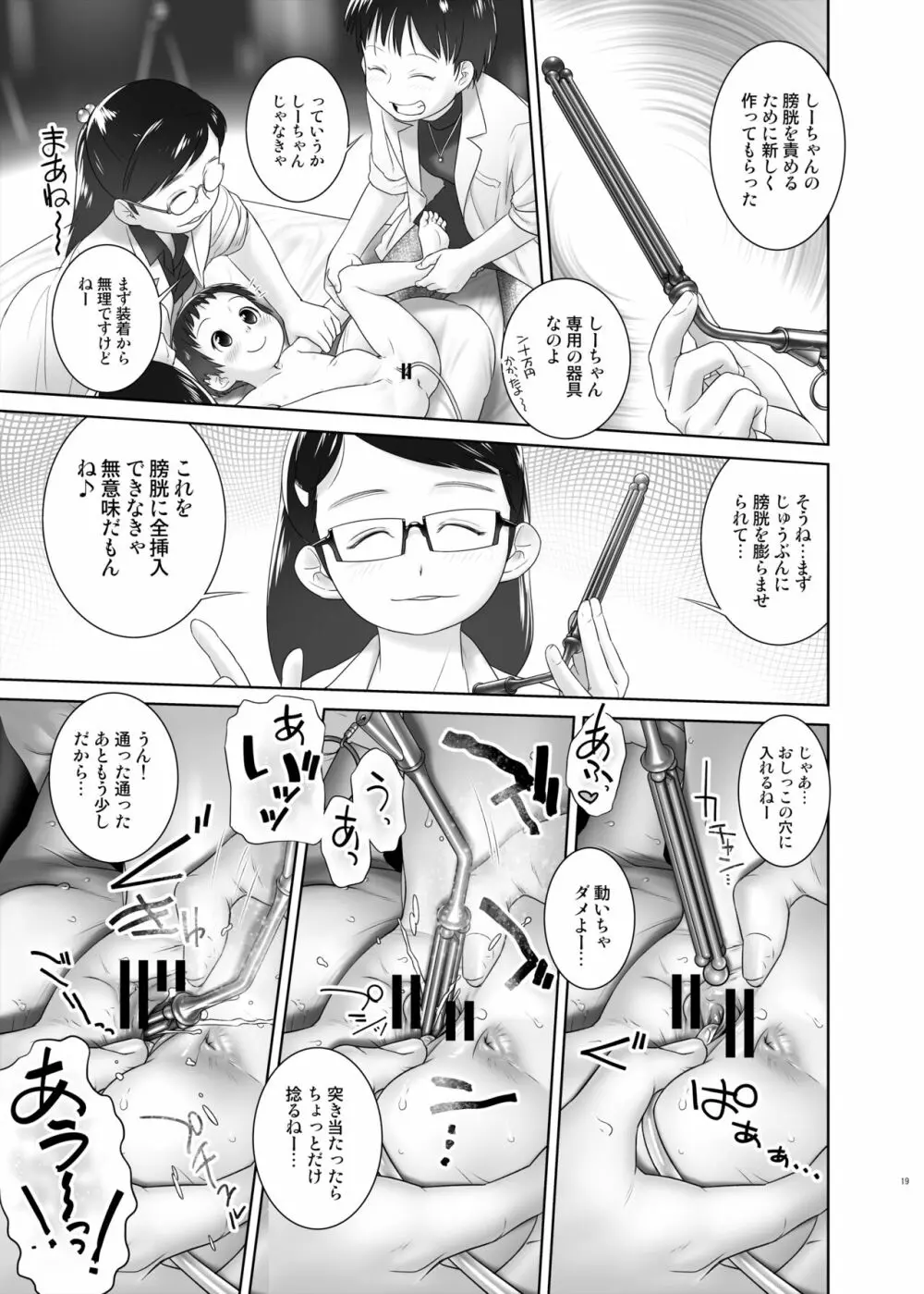 3歳からのおしっ子先生IX - page18