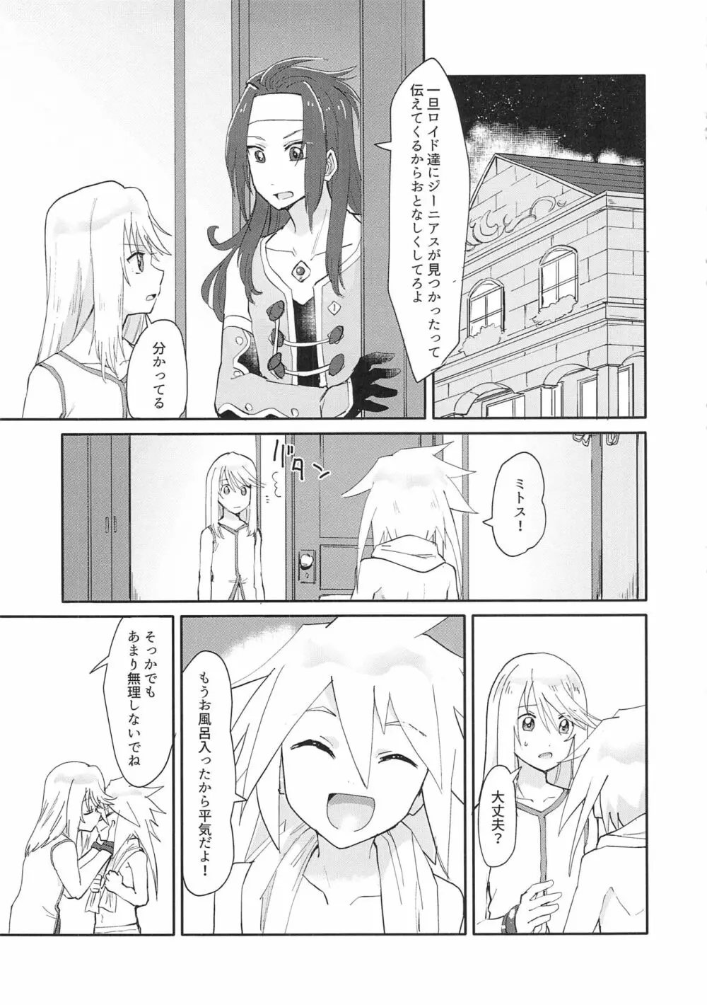 ふたり寝の子守唄 - page12