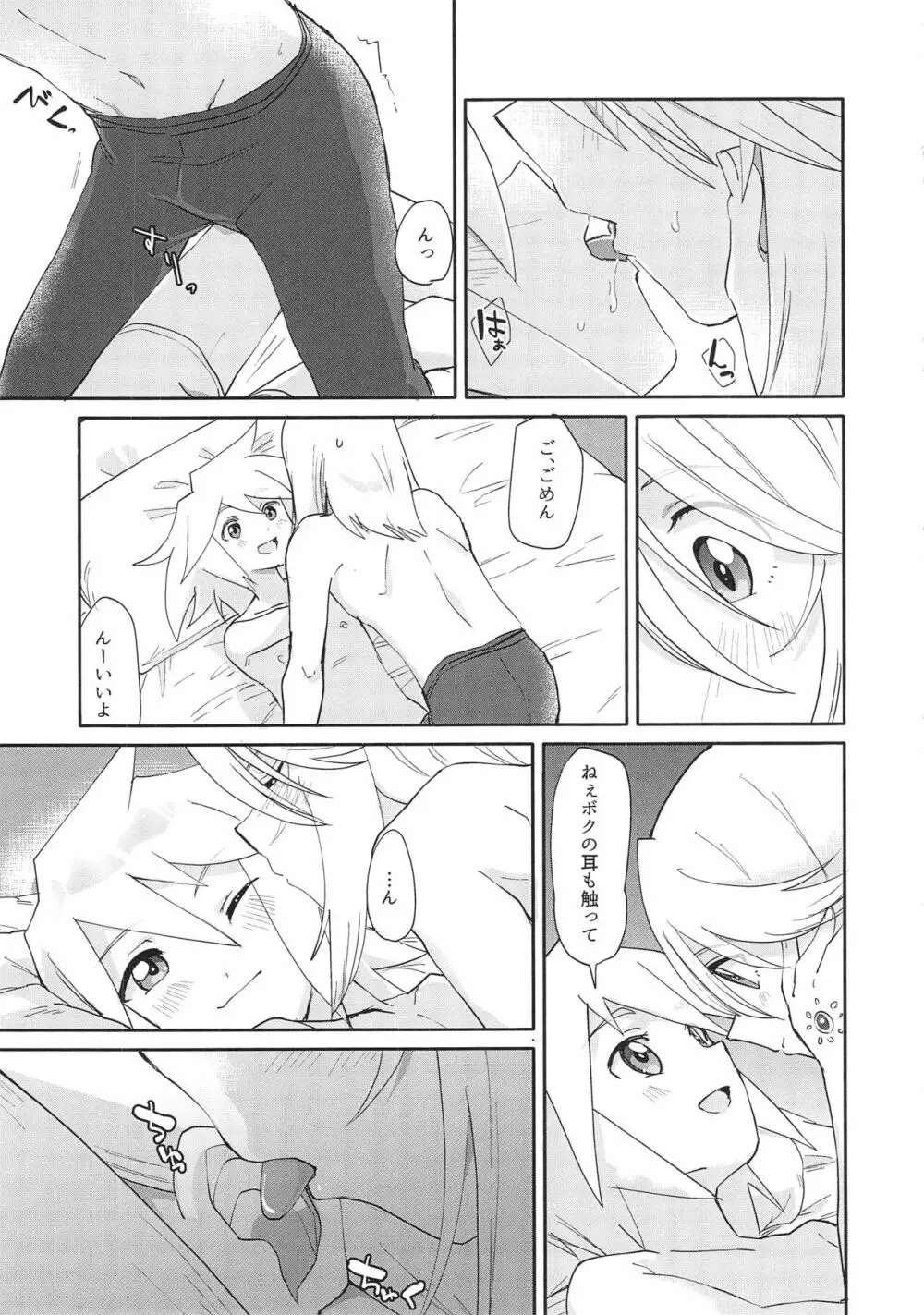 ふたり寝の子守唄 - page16