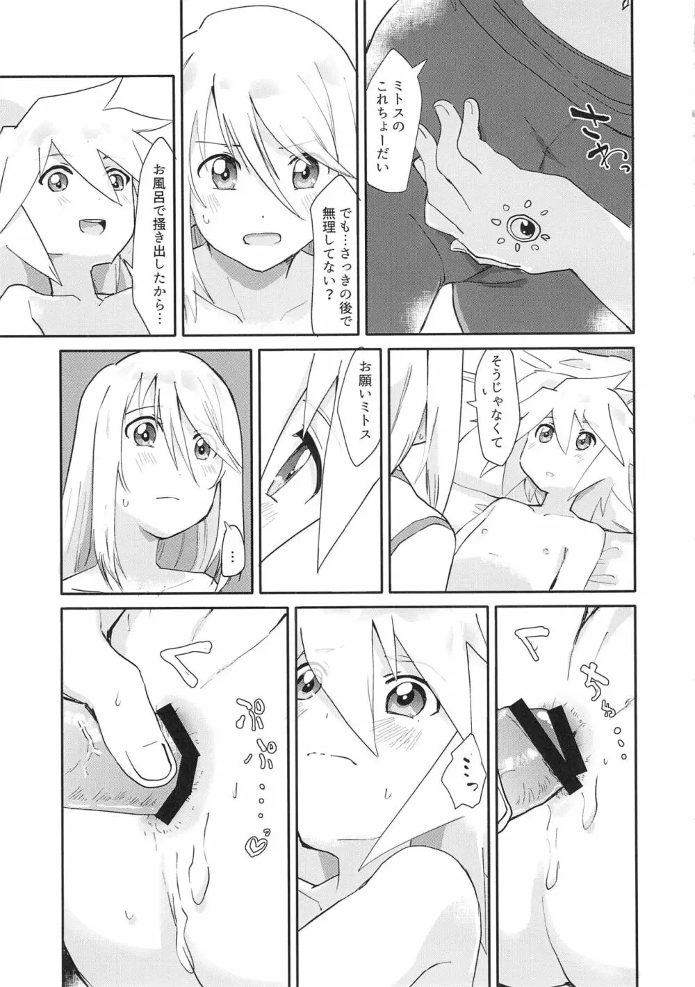 ふたり寝の子守唄 - page18