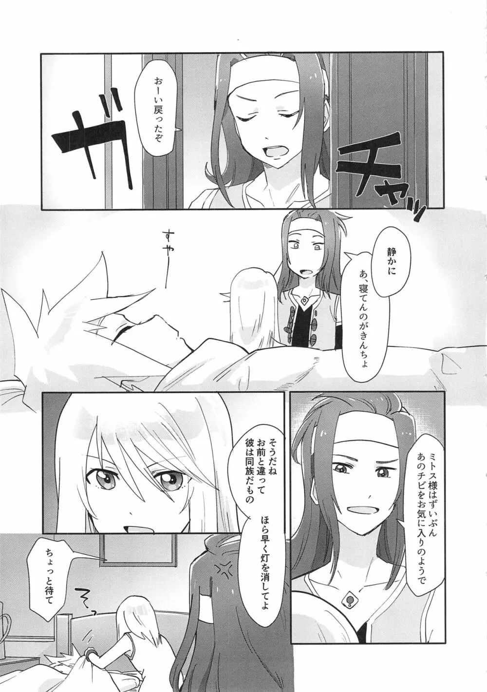 ふたり寝の子守唄 - page26