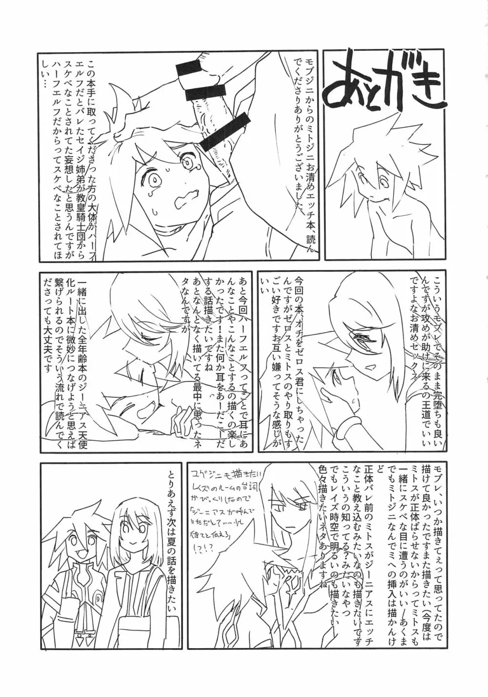 ふたり寝の子守唄 - page28