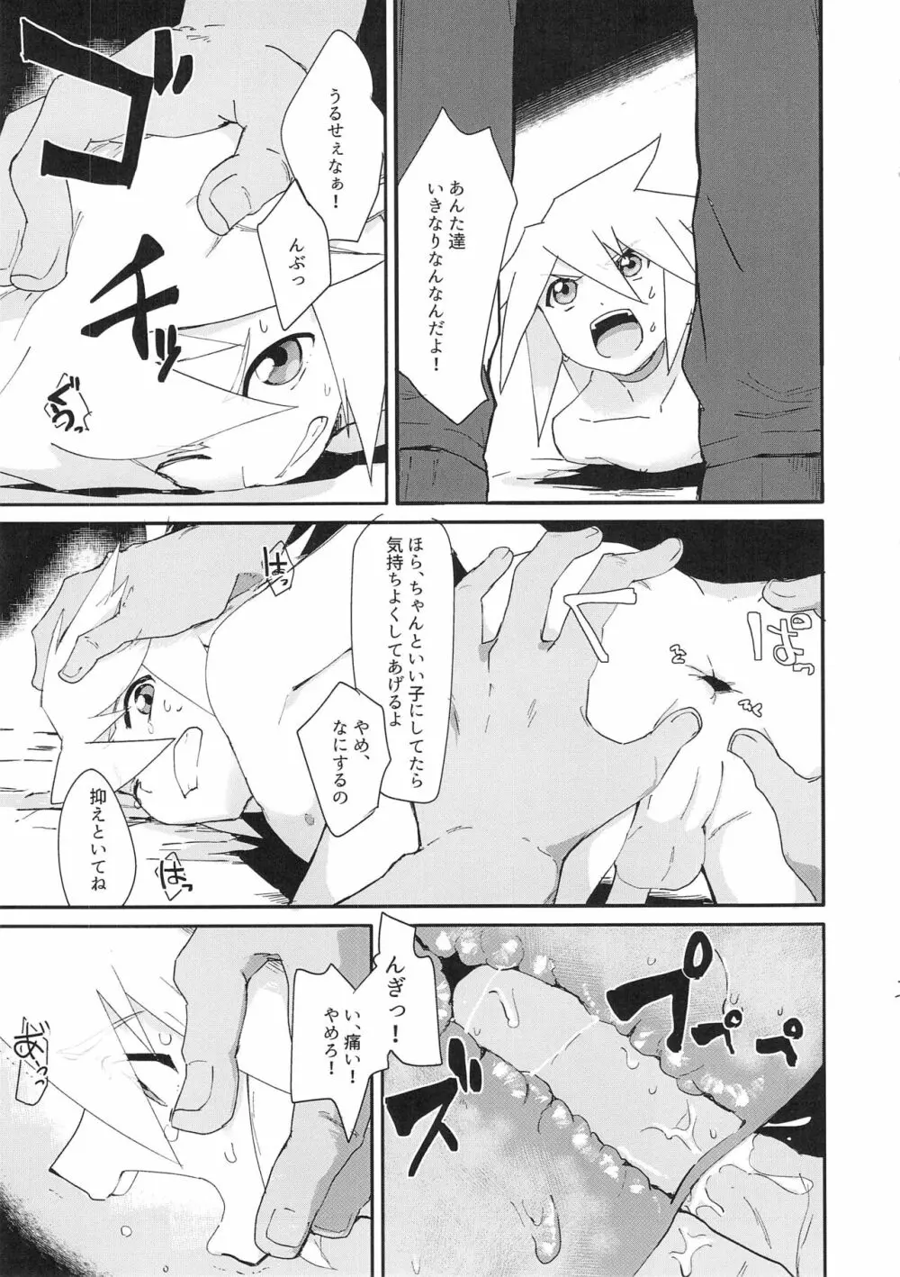 ふたり寝の子守唄 - page4