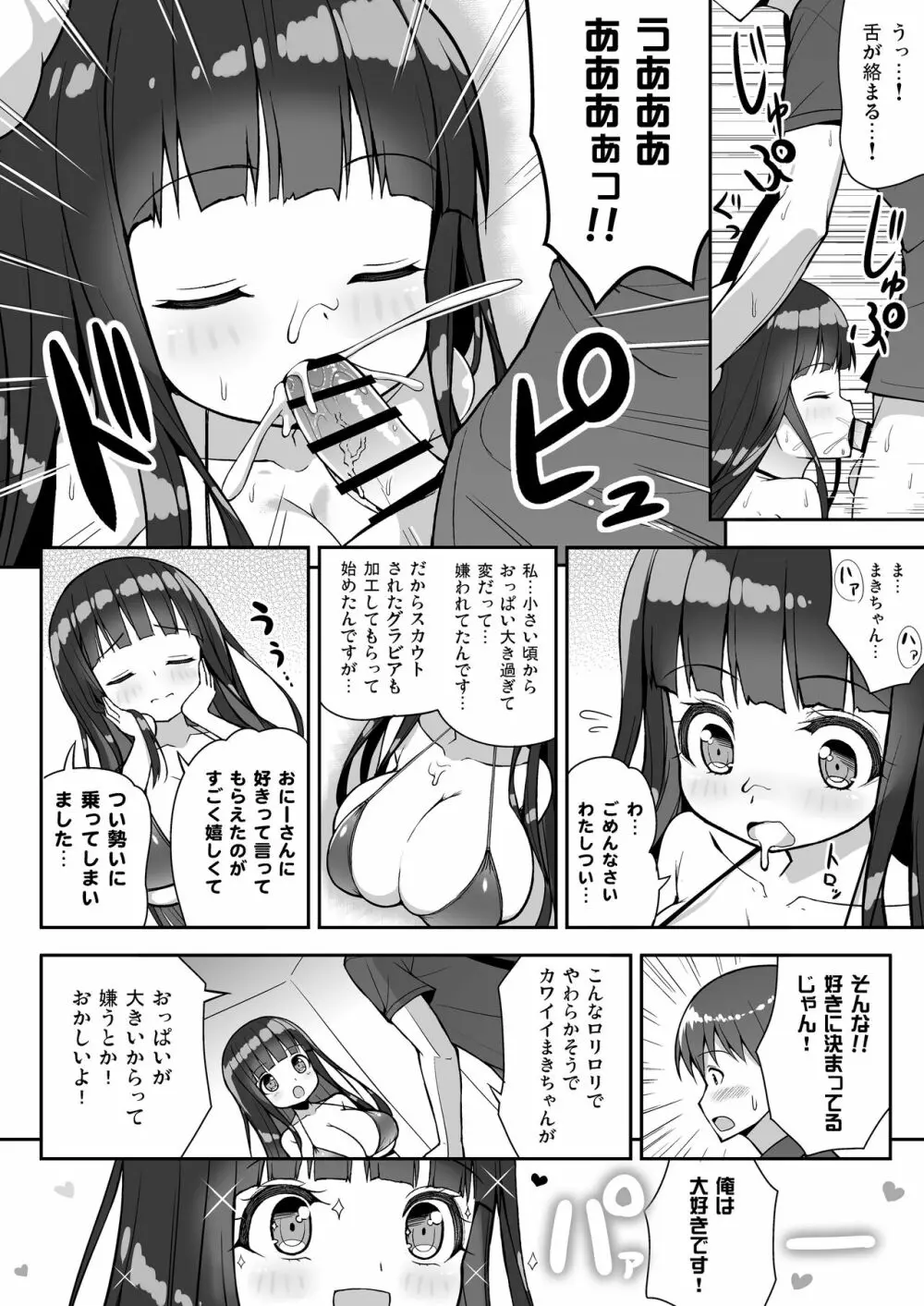 おおきいけれどいいですか？＋おまけ - page11