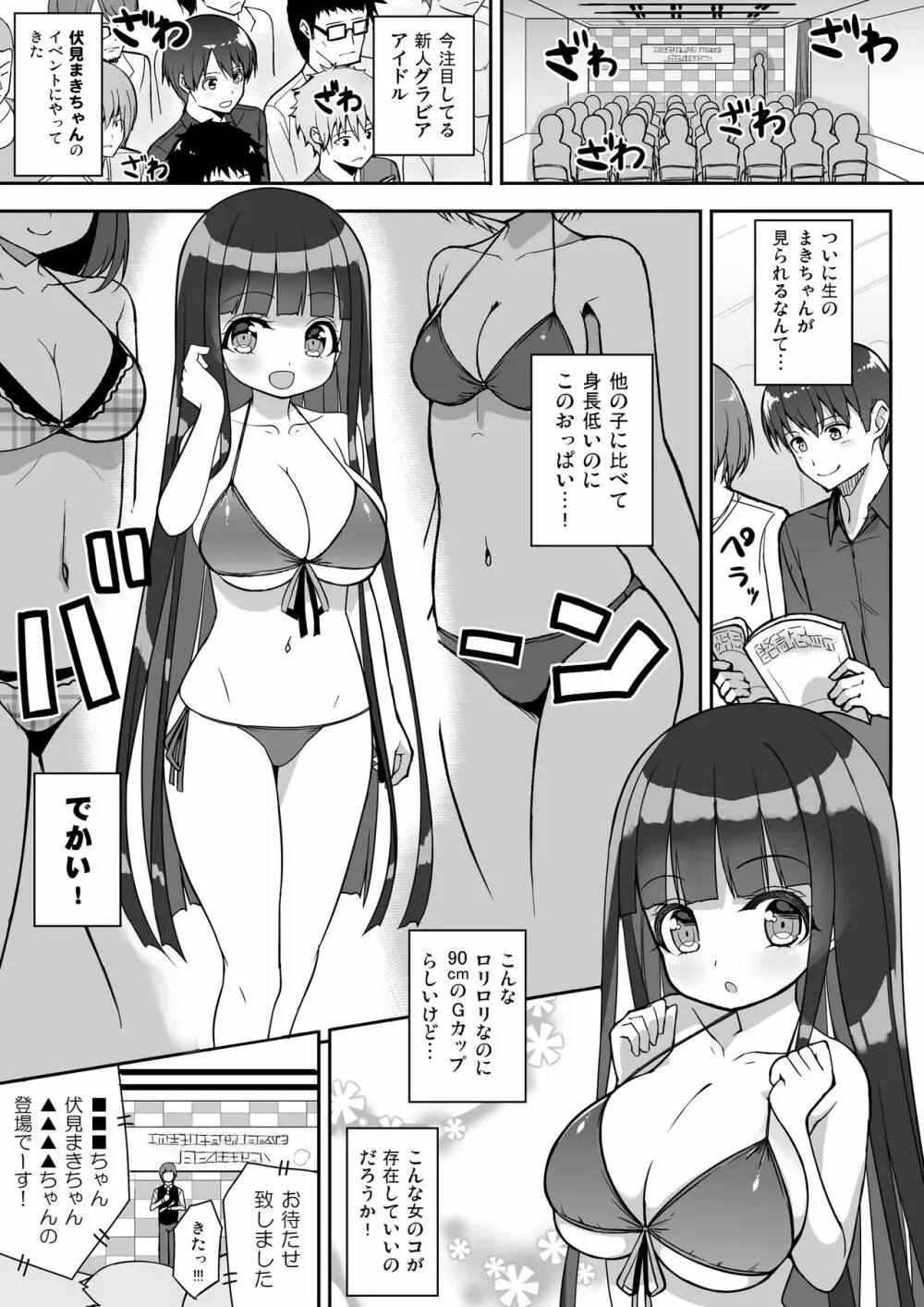 おおきいけれどいいですか？＋おまけ - page4