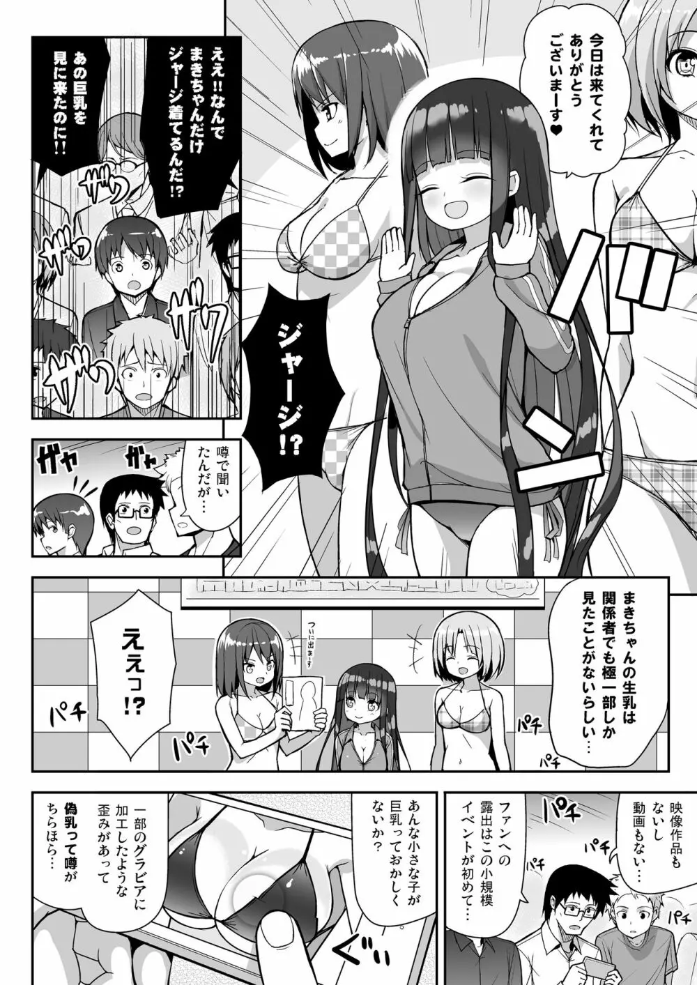 おおきいけれどいいですか？＋おまけ - page5