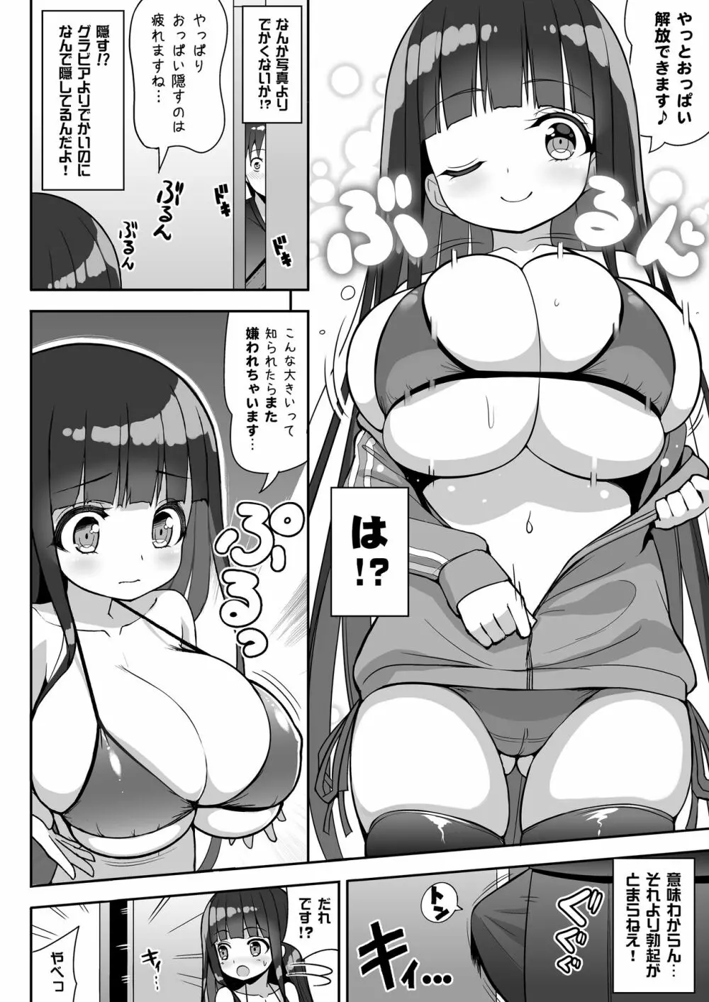 おおきいけれどいいですか？＋おまけ - page7