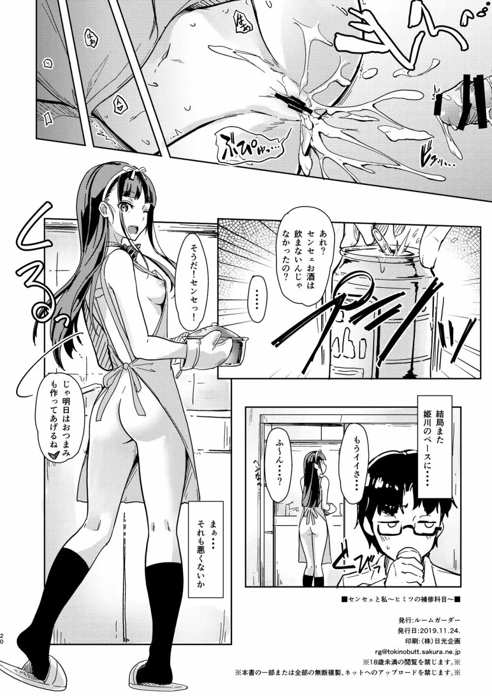 センセェと私2～ヒミツの補修科目～ - page19