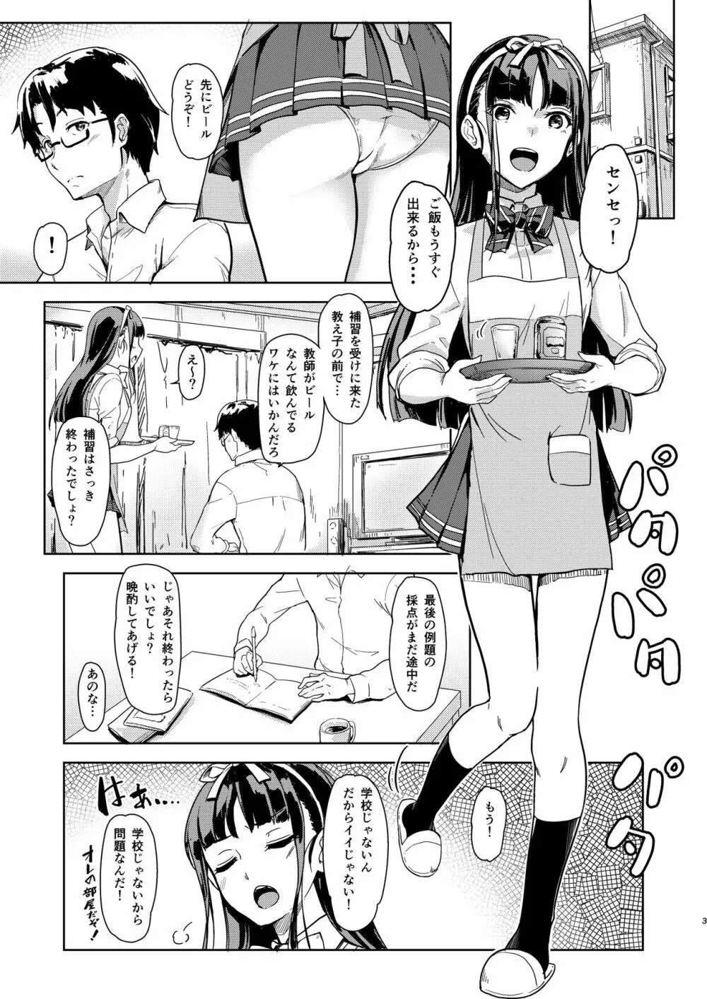 センセェと私2～ヒミツの補修科目～ - page2