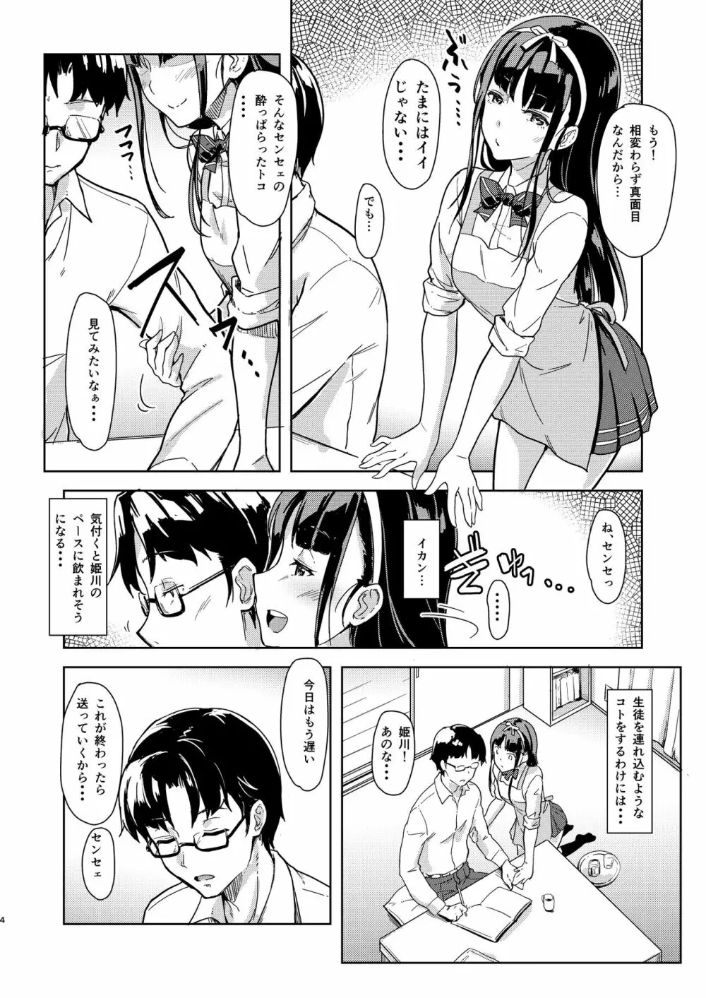 センセェと私2～ヒミツの補修科目～ - page3