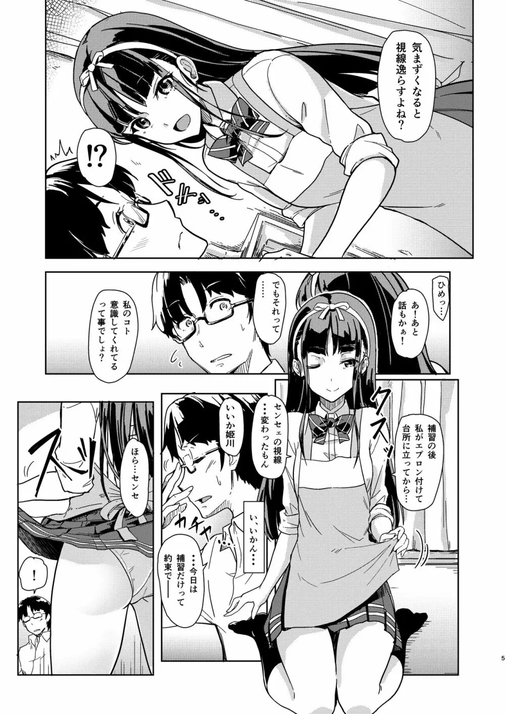 センセェと私2～ヒミツの補修科目～ - page4