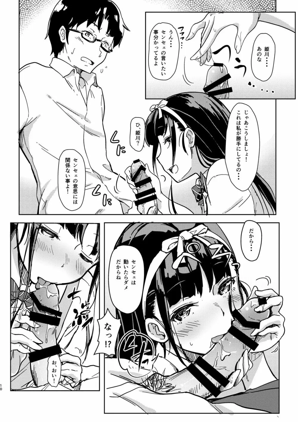 センセェと私2～ヒミツの補修科目～ - page9