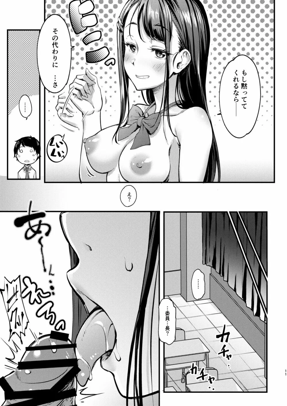 先生と間違われてパパ活委員長とHしたボク。 - page11