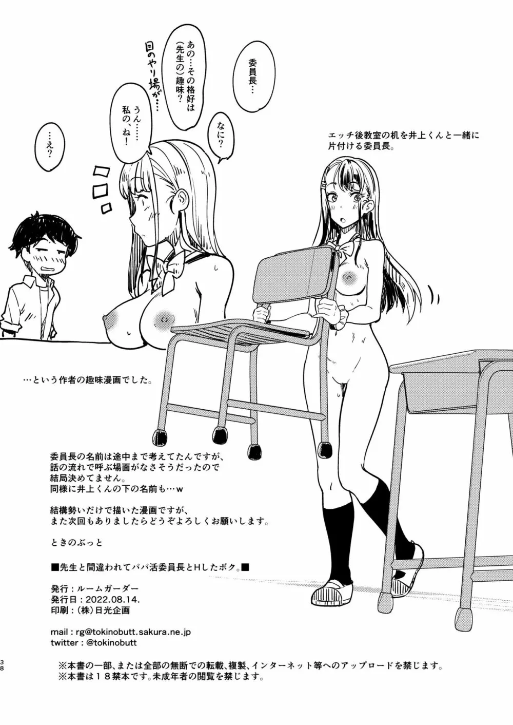 先生と間違われてパパ活委員長とHしたボク。 - page38