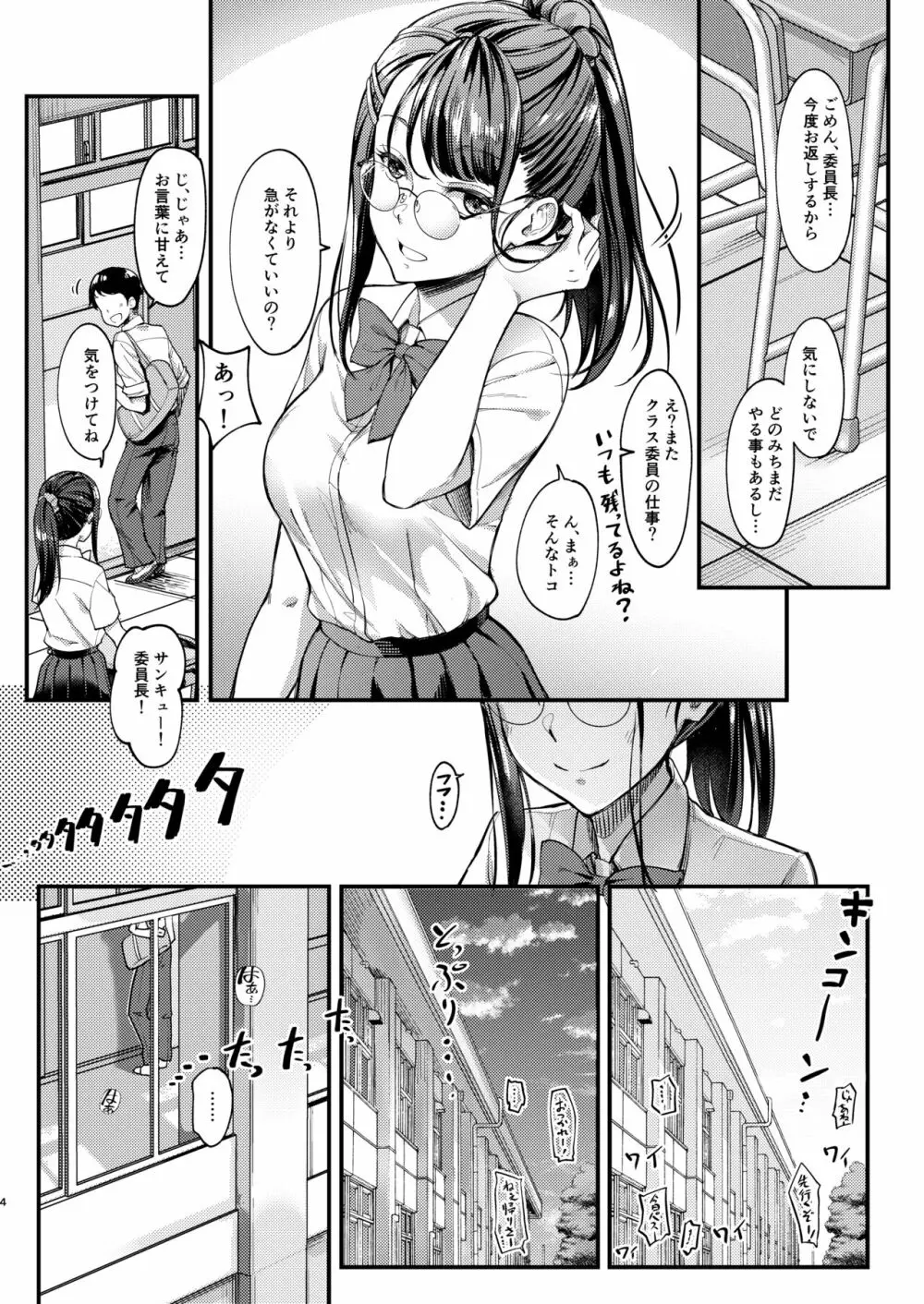 先生と間違われてパパ活委員長とHしたボク。 - page4