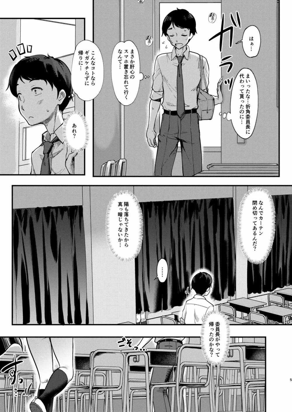 先生と間違われてパパ活委員長とHしたボク。 - page5