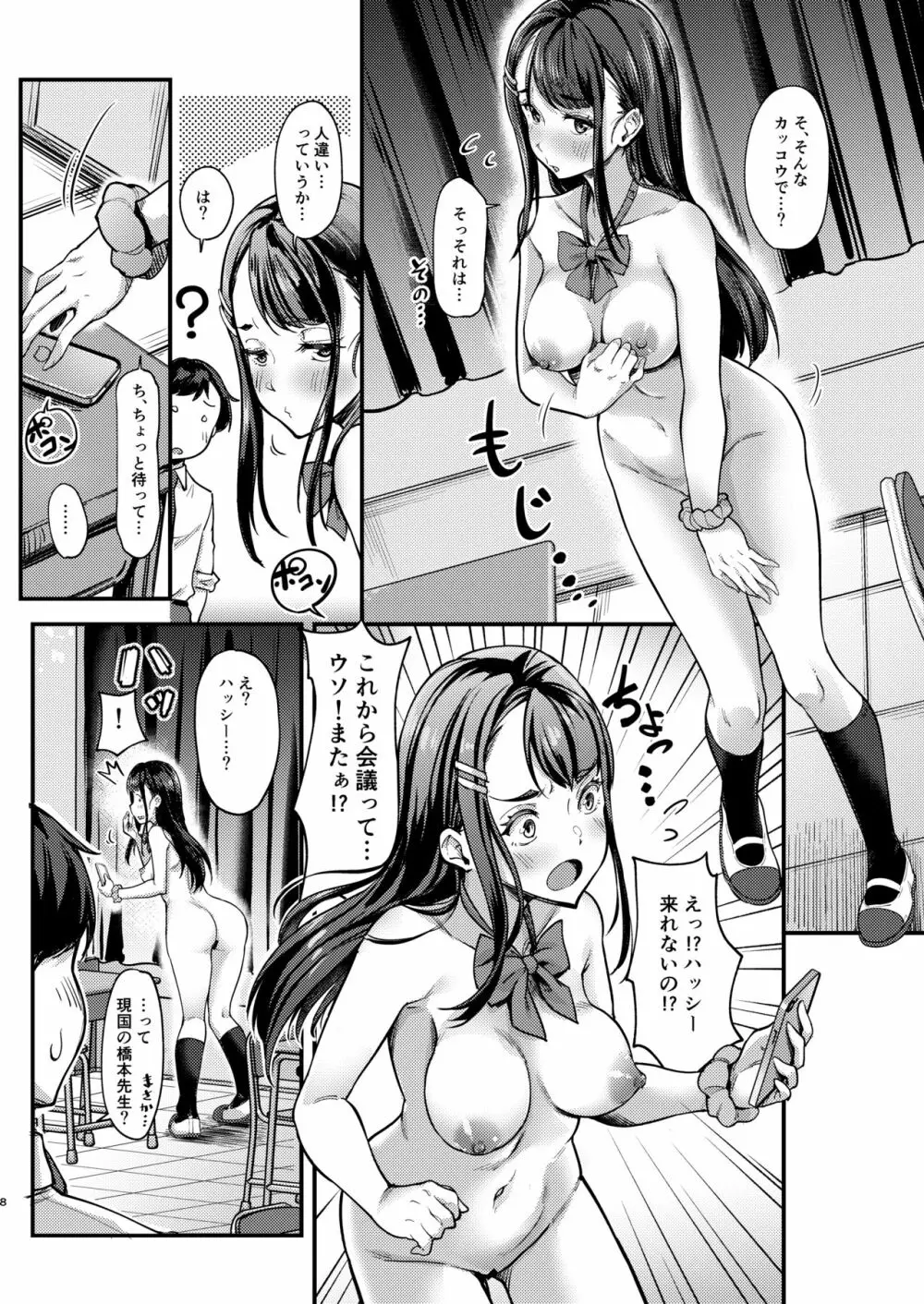 先生と間違われてパパ活委員長とHしたボク。 - page8