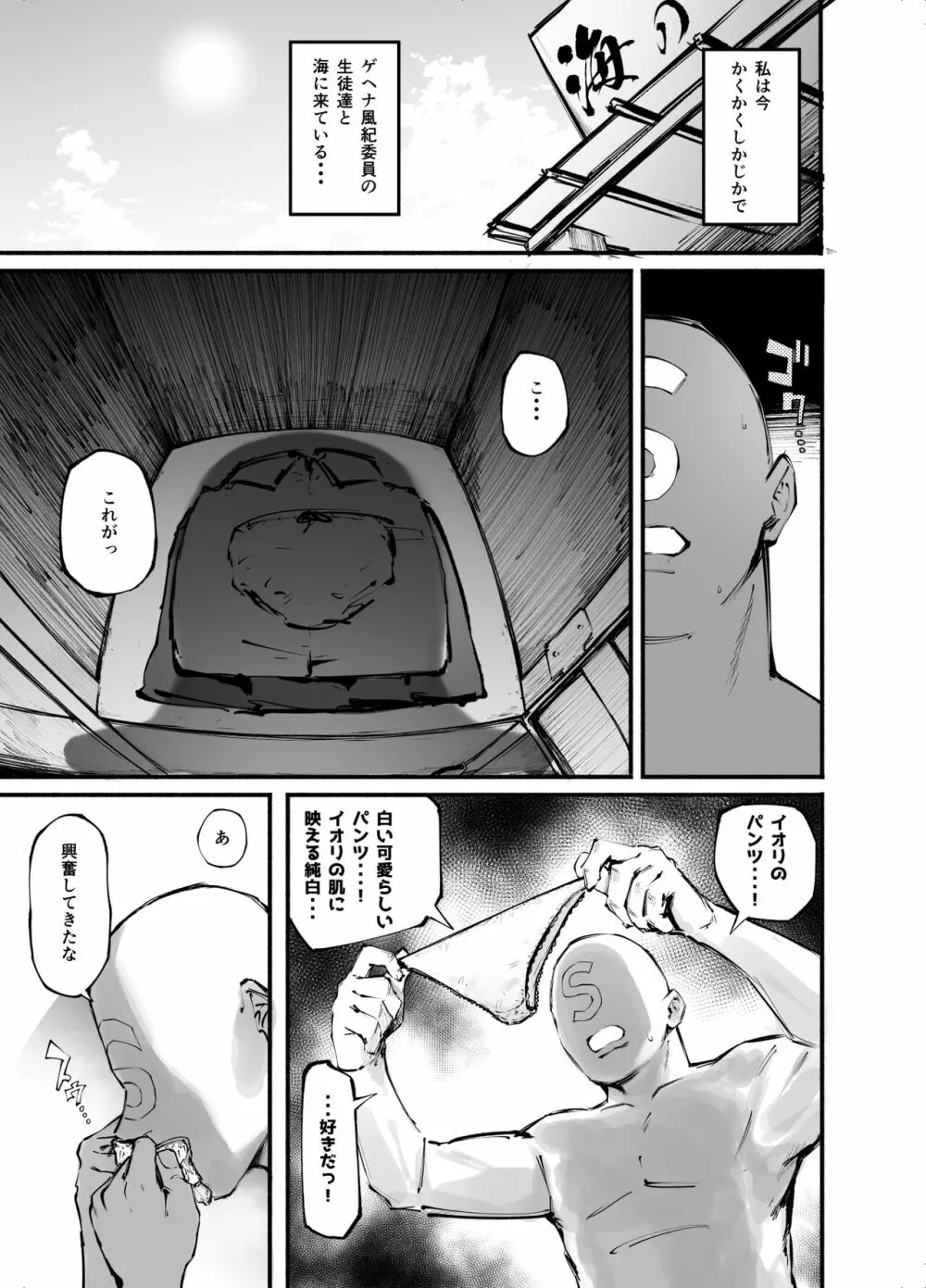 ブルーサイミンブ - page13