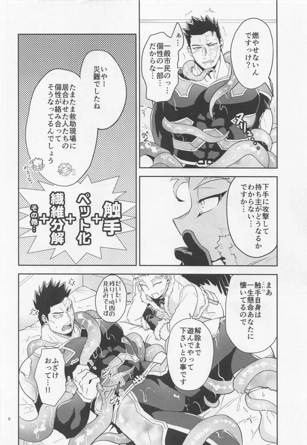 ヌルorサワ - page5