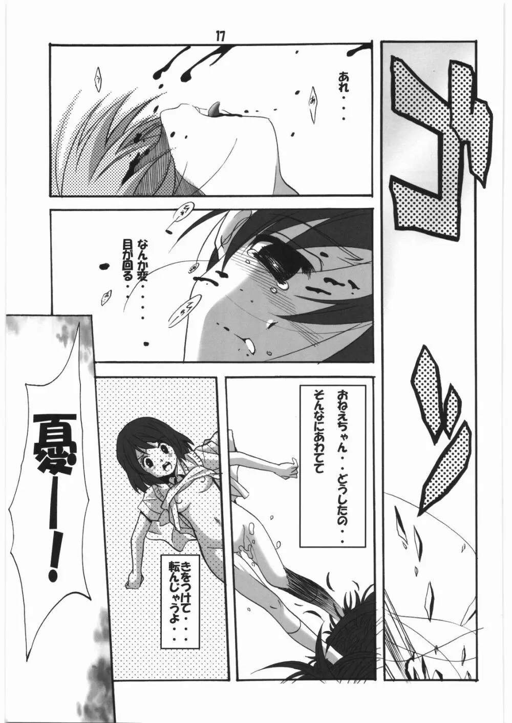 ごぉ・かん! - page16