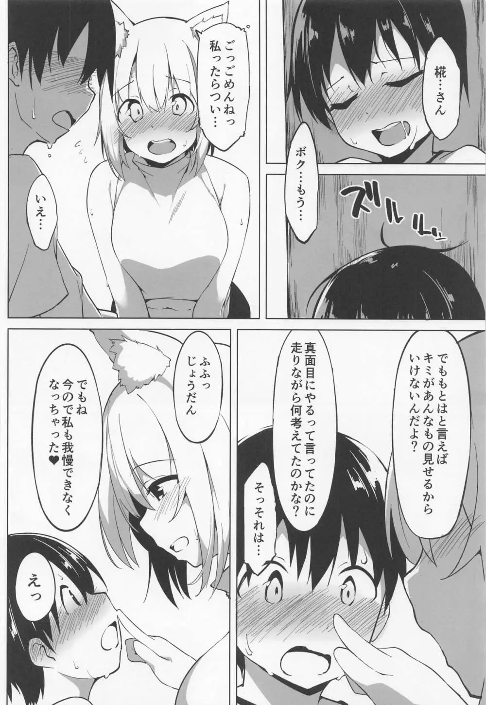 椛おねえちゃんにシゴかれる本 - page11