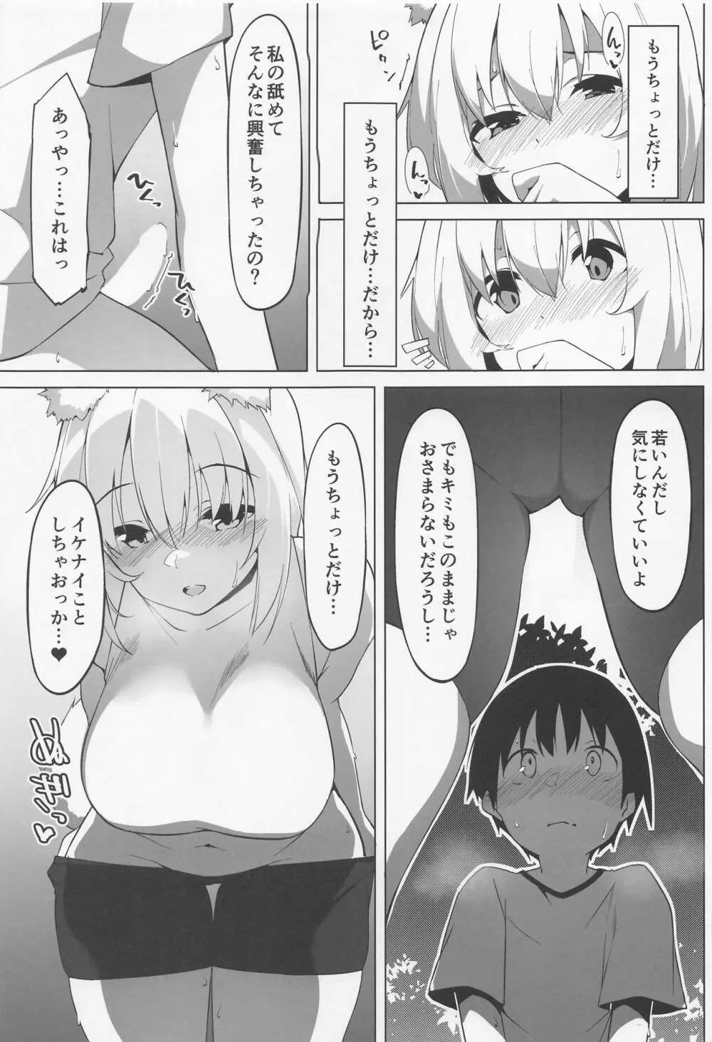 椛おねえちゃんにシゴかれる本 - page14