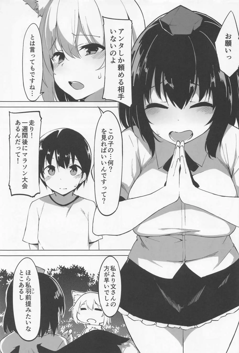 椛おねえちゃんにシゴかれる本 - page2