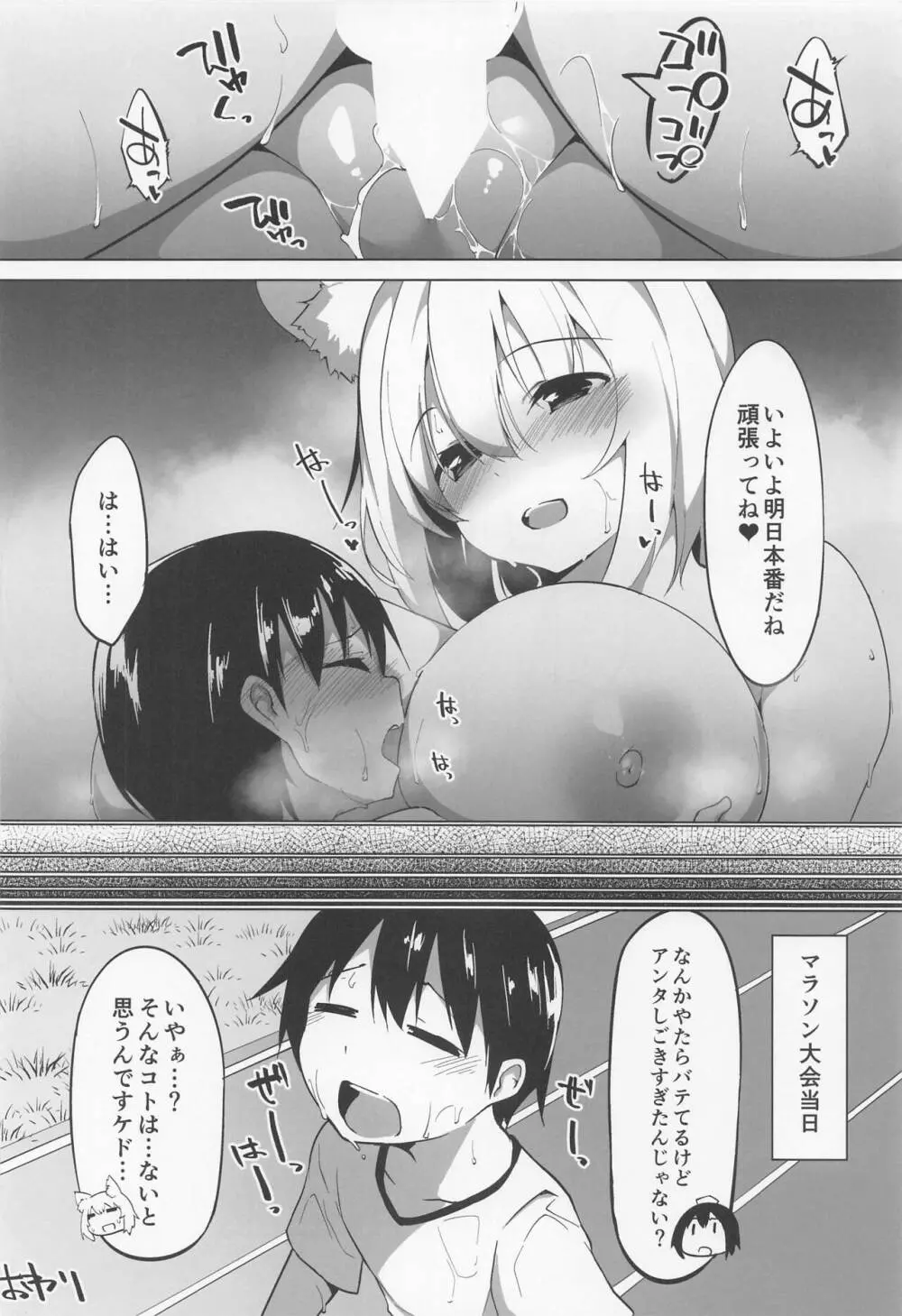 椛おねえちゃんにシゴかれる本 - page21