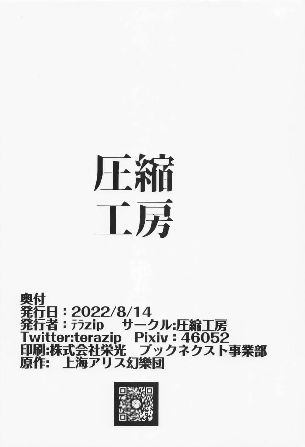 椛おねえちゃんにシゴかれる本 - page22