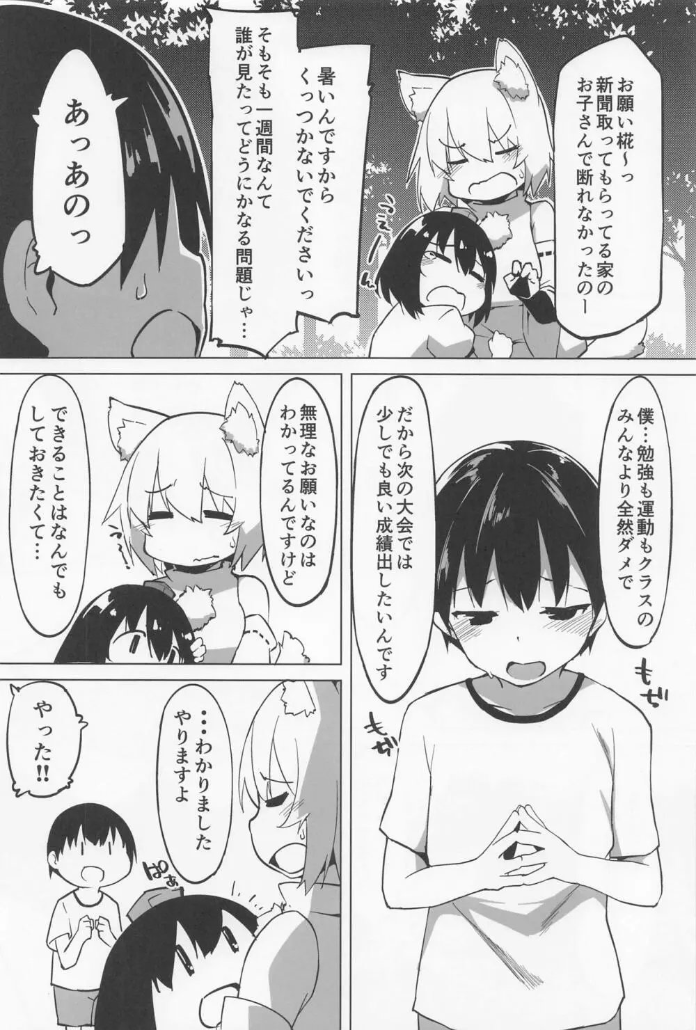 椛おねえちゃんにシゴかれる本 - page3