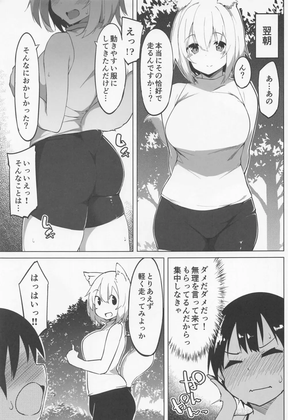 椛おねえちゃんにシゴかれる本 - page4