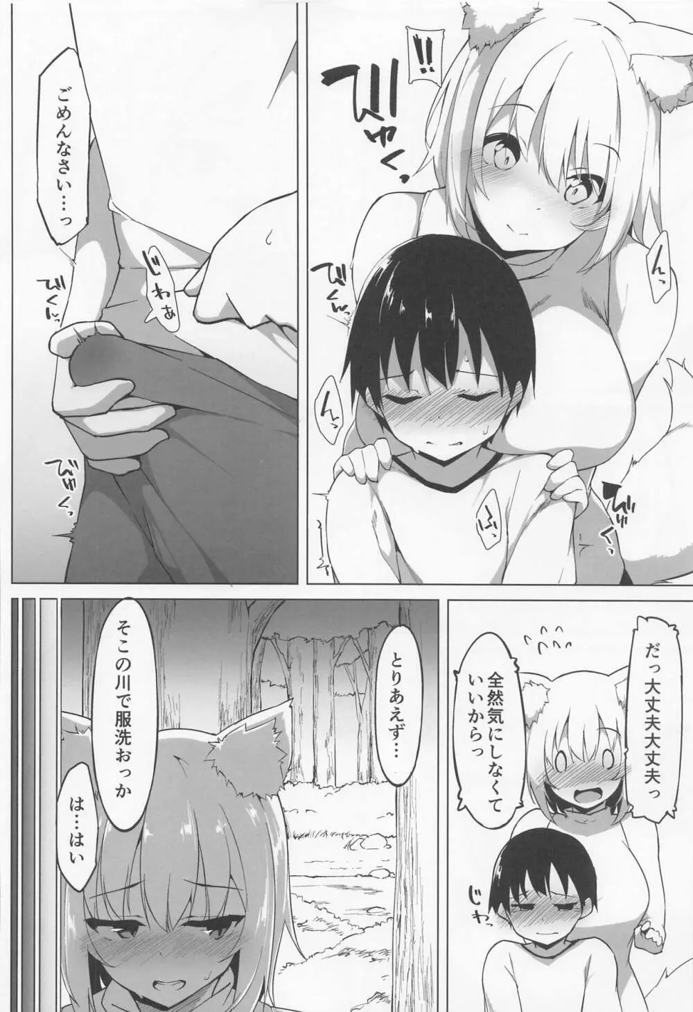 椛おねえちゃんにシゴかれる本 - page7