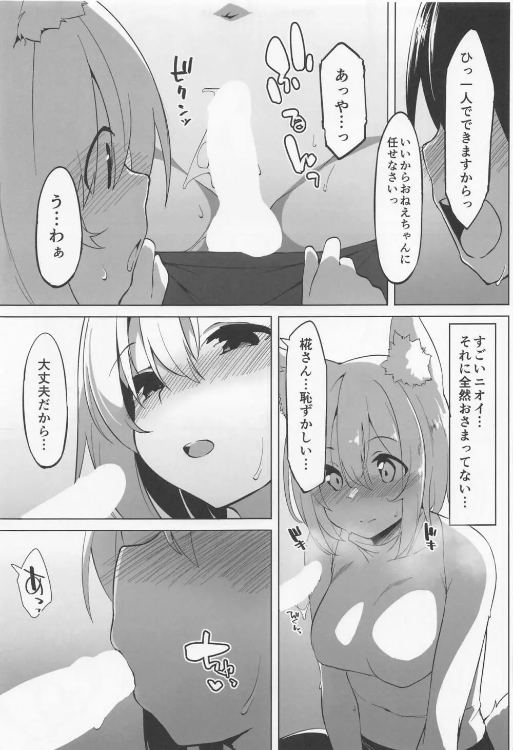 椛おねえちゃんにシゴかれる本 - page8