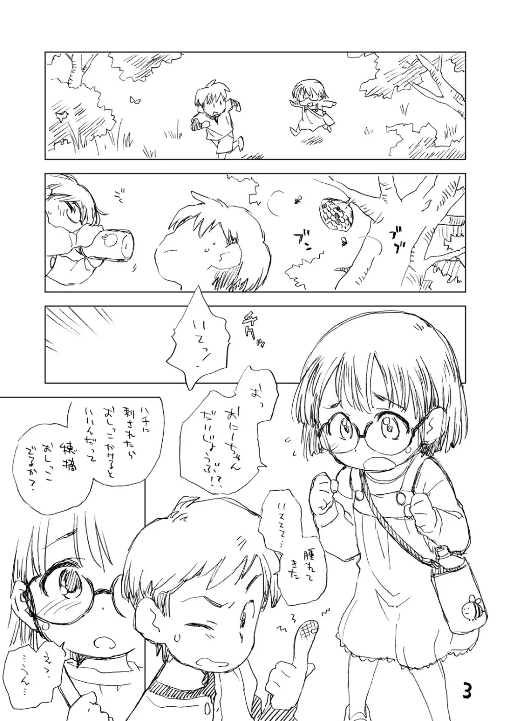 めがしーしー - page3